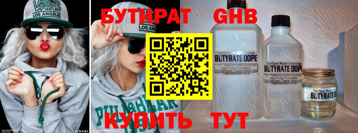 БУТИРАТ бутандиол Лосино-Петровский