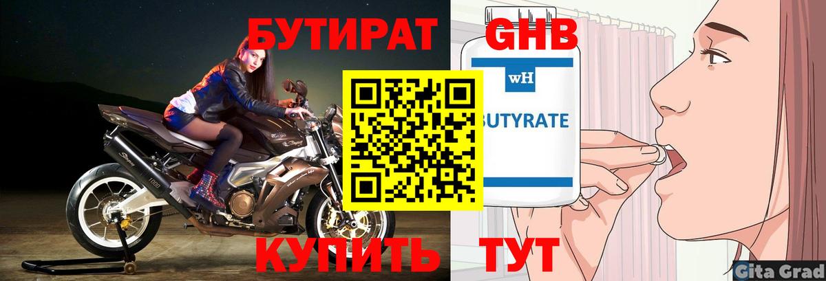 Бутират GHB  Вход с VPN  БУТИРАТ  Лосино-Петровский 