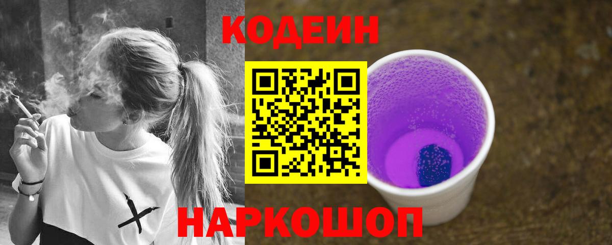 Лосино-Петровский  Кодеин напиток Lean (лин)  Вход с VPN 