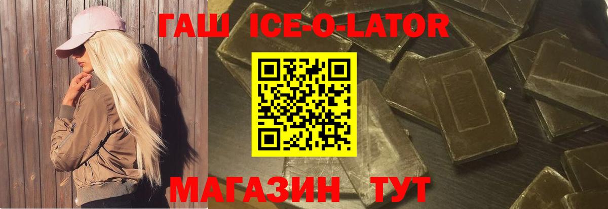 ГАШ гашик  Гашиш Ice-O-Lator  продажа наркотиков  Вход с VPN  Лосино-Петровский 