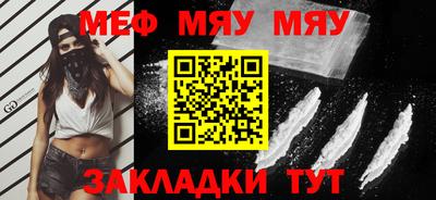 мяу мяу кристалл Рузаевка