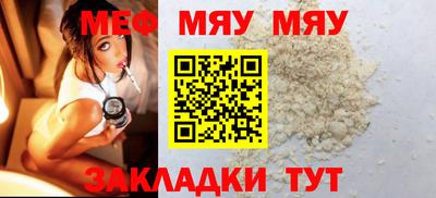 мяу мяу кристалл Рузаевка